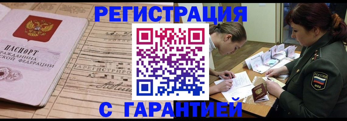 временная регистрация в Нелидово