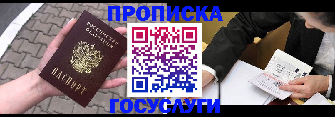 прописка от собственника в Нелидово