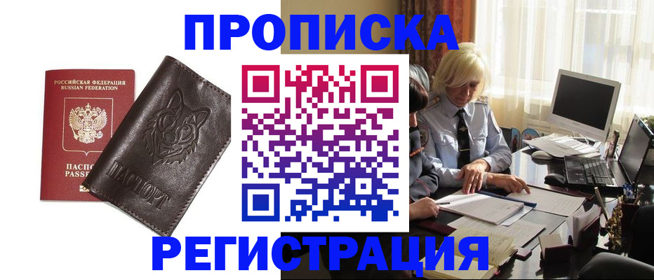 прописка для кредита в Нелидово